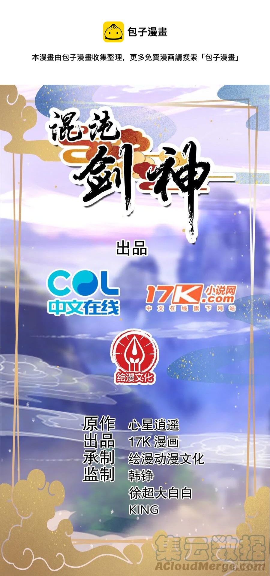 混沌劍神 - 51、 聯手對敵(1/2) - 1