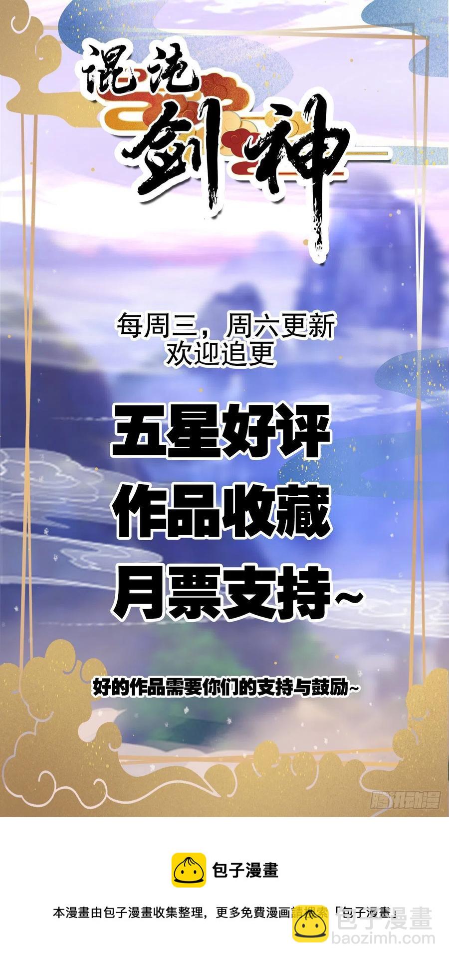 混沌劍神 - 51、 聯手對敵(2/2) - 4