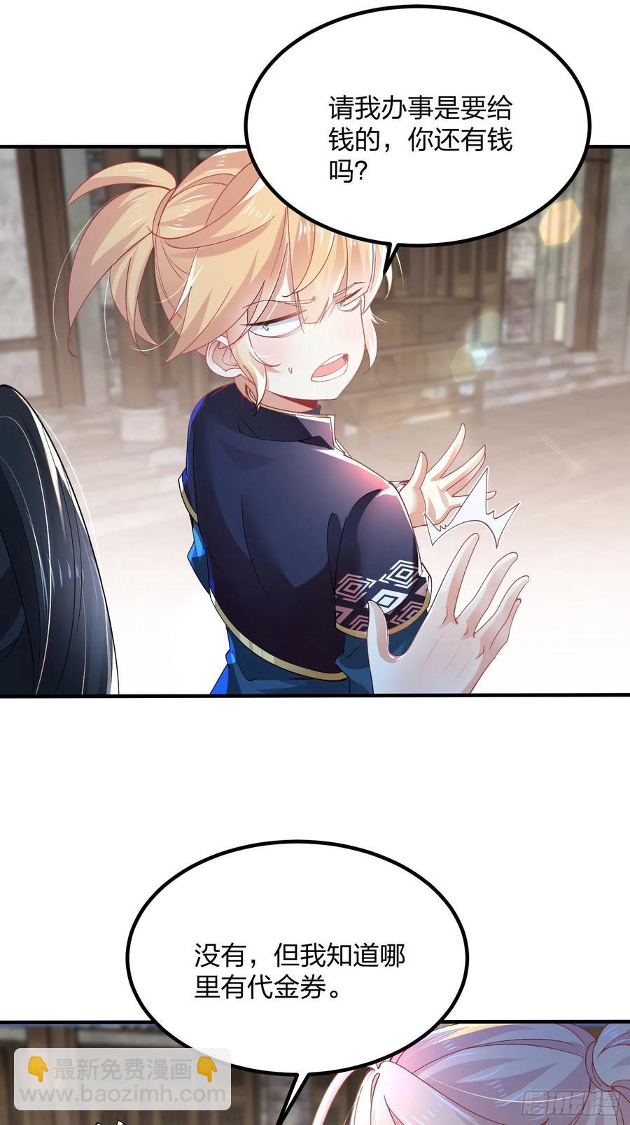 混沌劍神 - 53、代金券 - 3