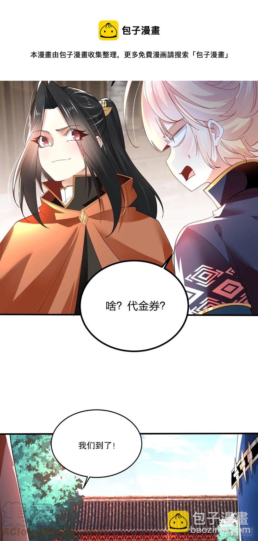 混沌劍神 - 53、代金券 - 4