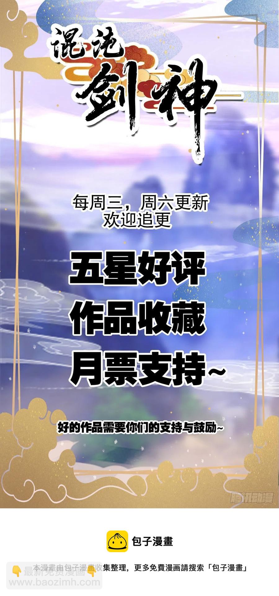 混沌劍神 - 53、代金券 - 5