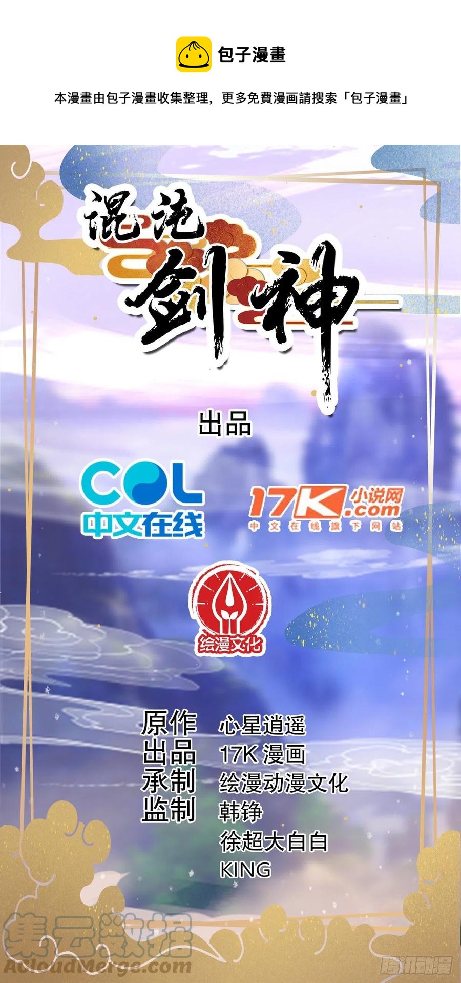 混沌劍神 - 55、 夥伴(1/2) - 1