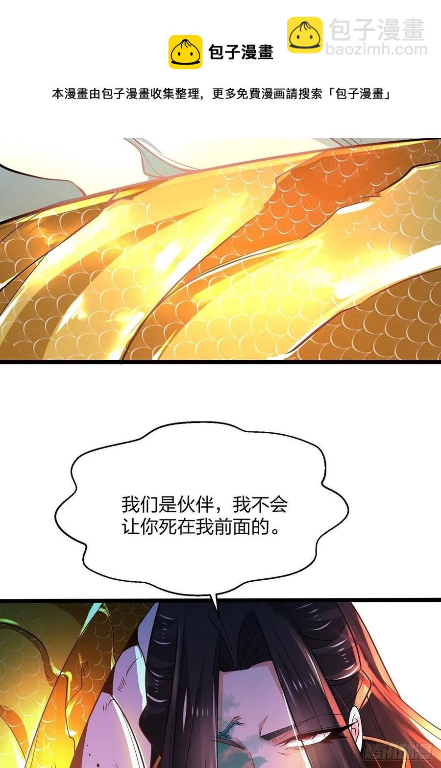 混沌劍神 - 55、 夥伴(1/2) - 1