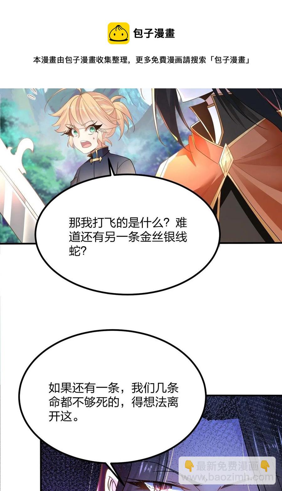 混沌劍神 - 55、 夥伴(1/2) - 5