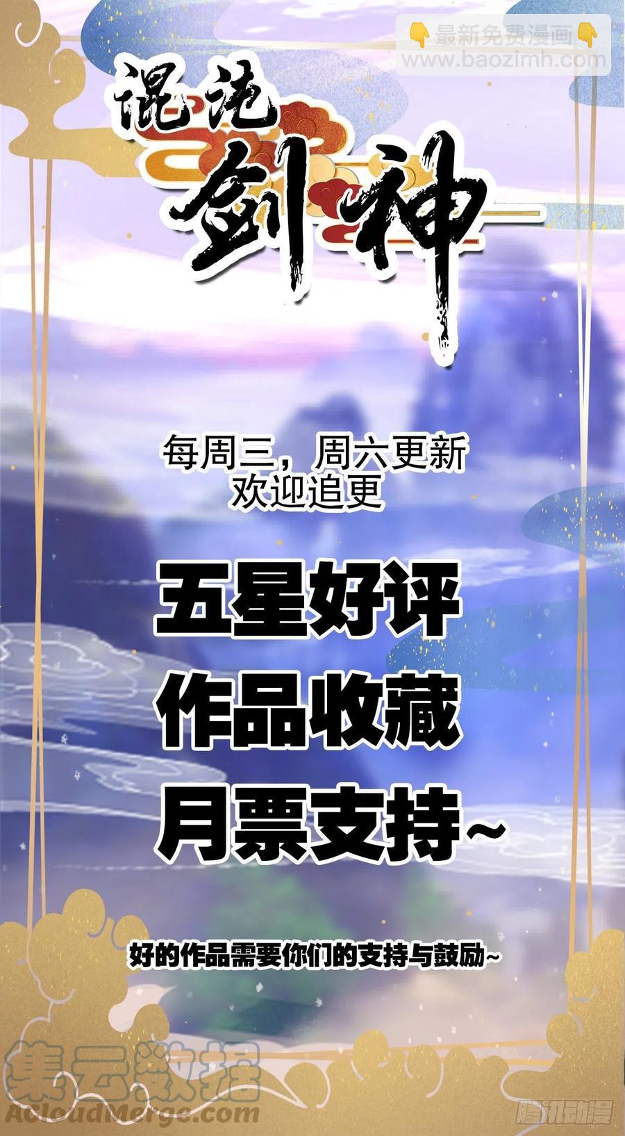 混沌劍神 - 57、反派最大錯覺：優勢在我(2/2) - 3