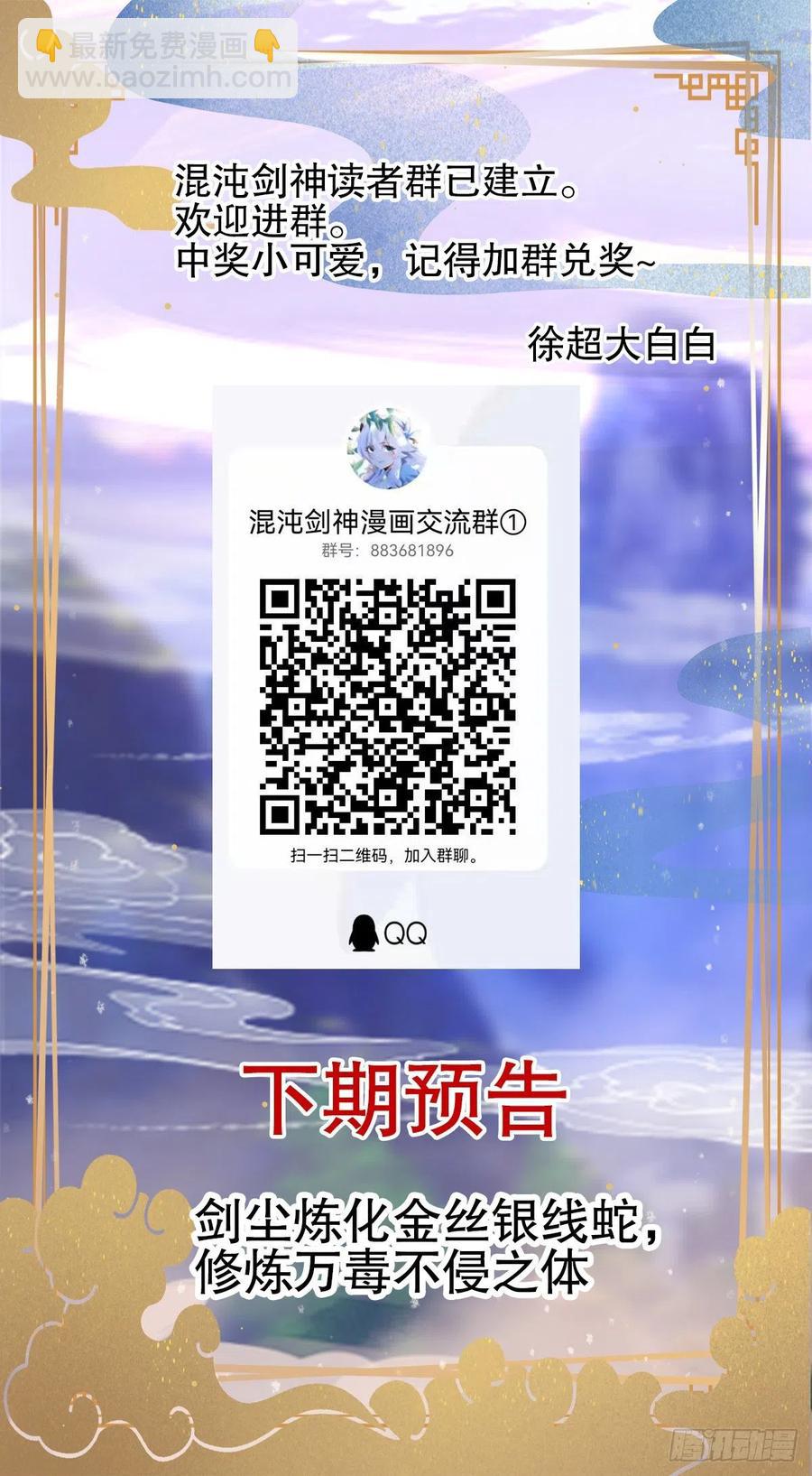 混沌劍神 - 57、反派最大錯覺：優勢在我(2/2) - 1