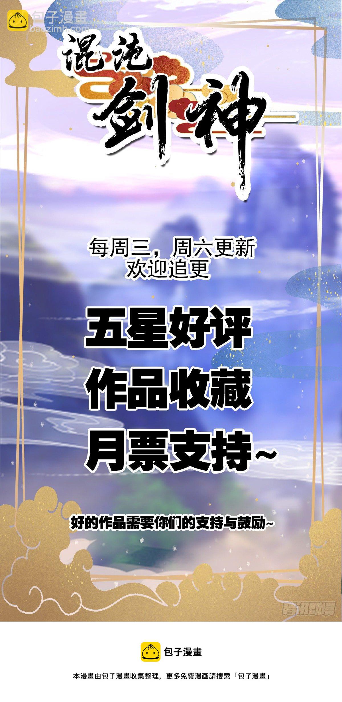 混沌剑神 - 59、为什么总有姑娘在洗澡(2/2) - 3