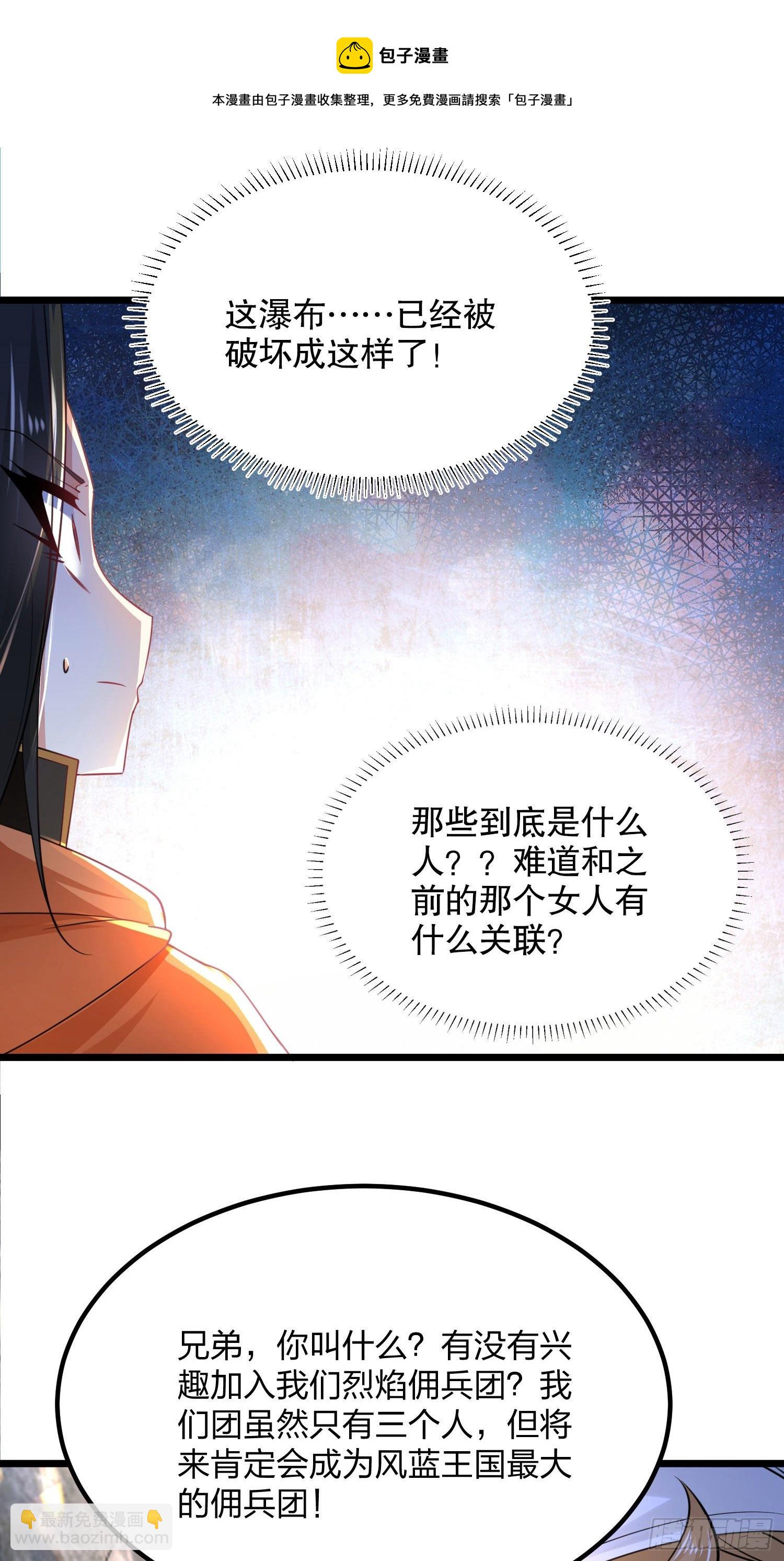 混沌劍神 - 63、烈焰傭兵團 - 1