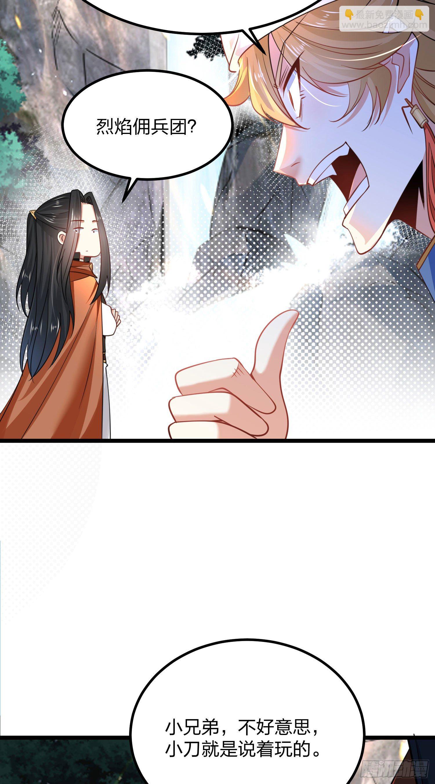混沌劍神 - 63、烈焰傭兵團 - 2