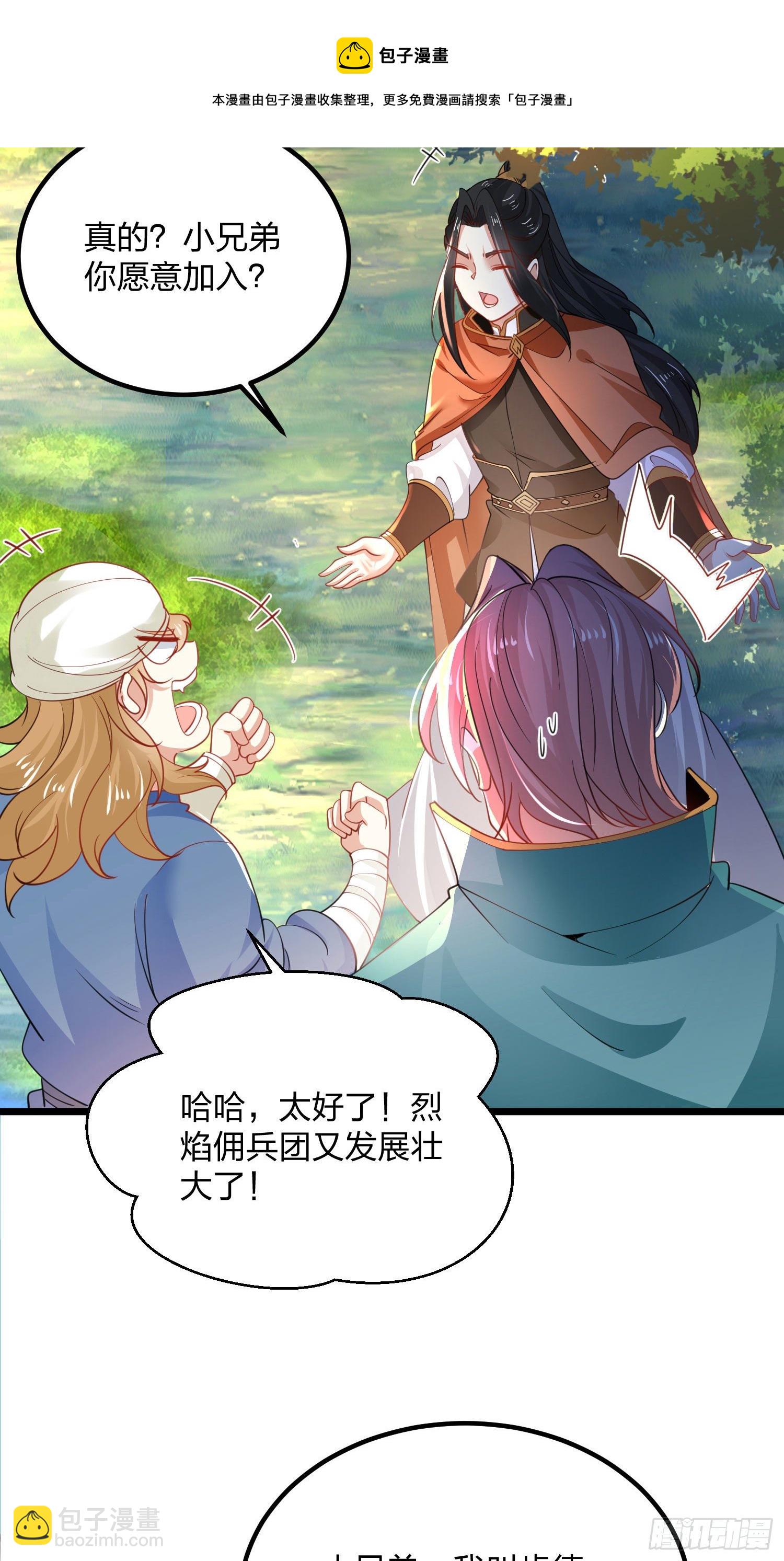 混沌劍神 - 63、烈焰傭兵團 - 5