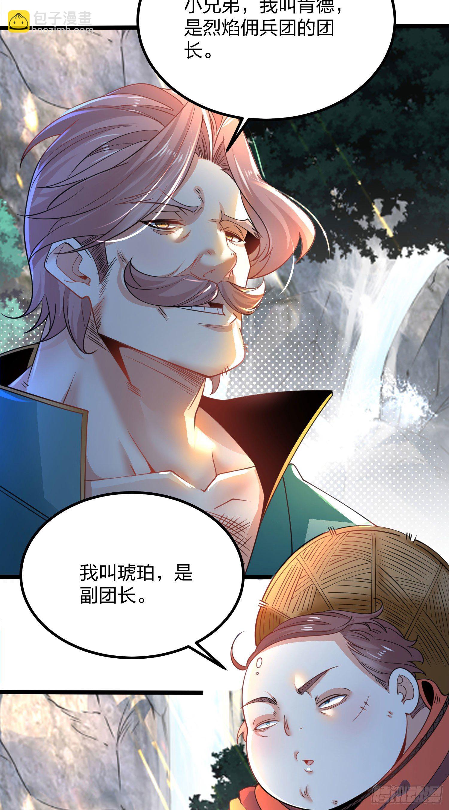 混沌劍神 - 63、烈焰傭兵團 - 6
