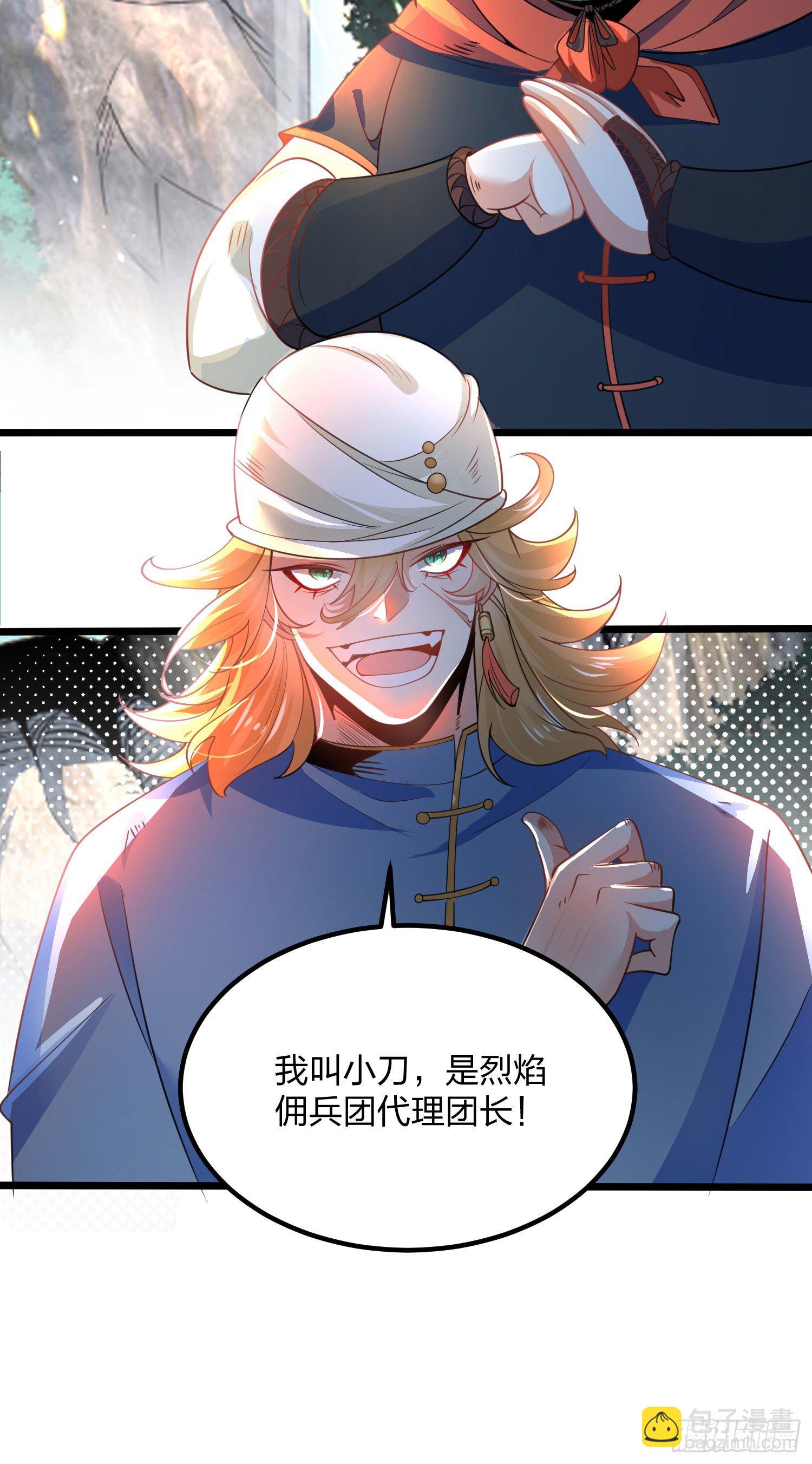 混沌劍神 - 63、烈焰傭兵團 - 7