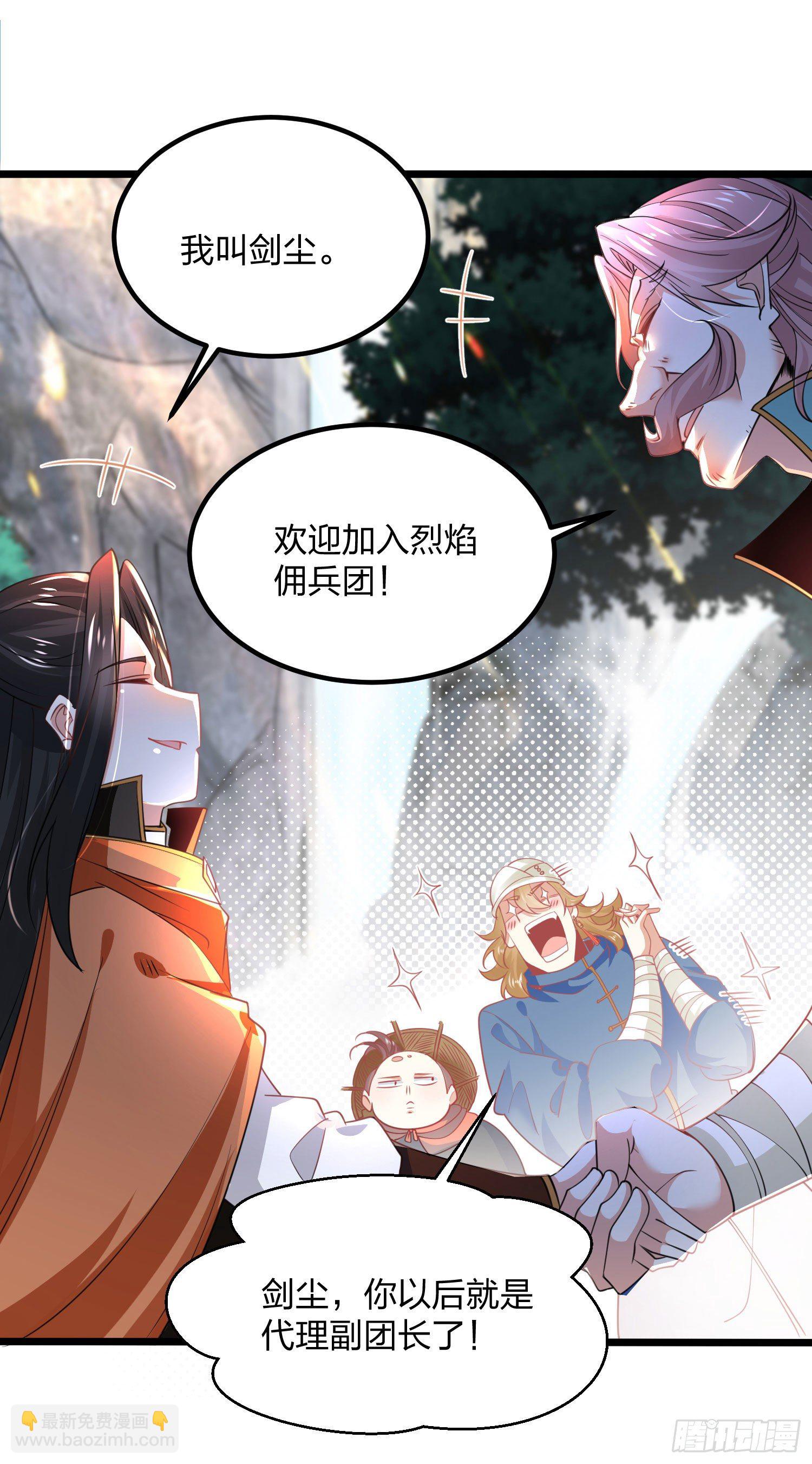 混沌劍神 - 63、烈焰傭兵團 - 1