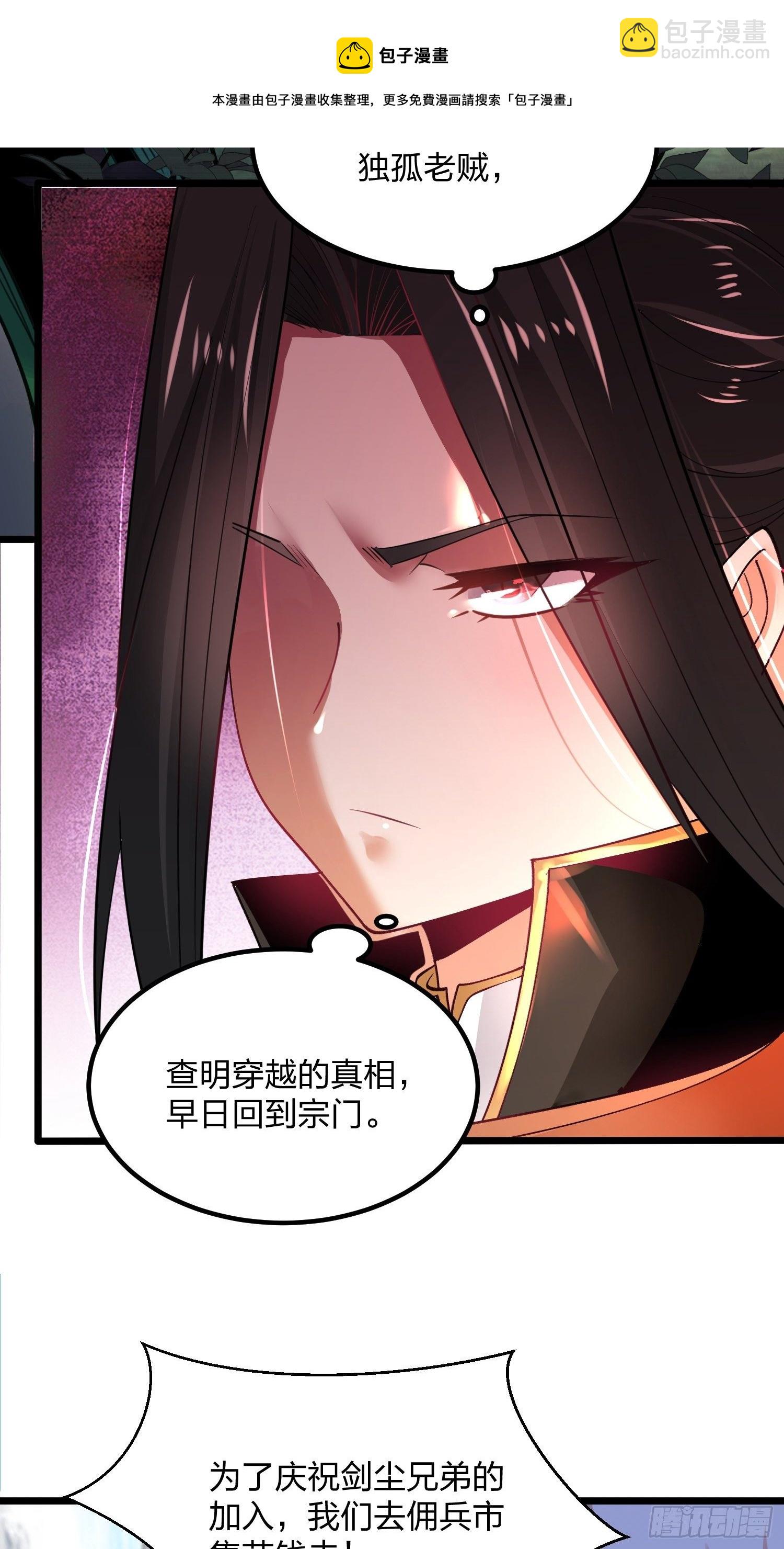 混沌劍神 - 63、烈焰傭兵團 - 6