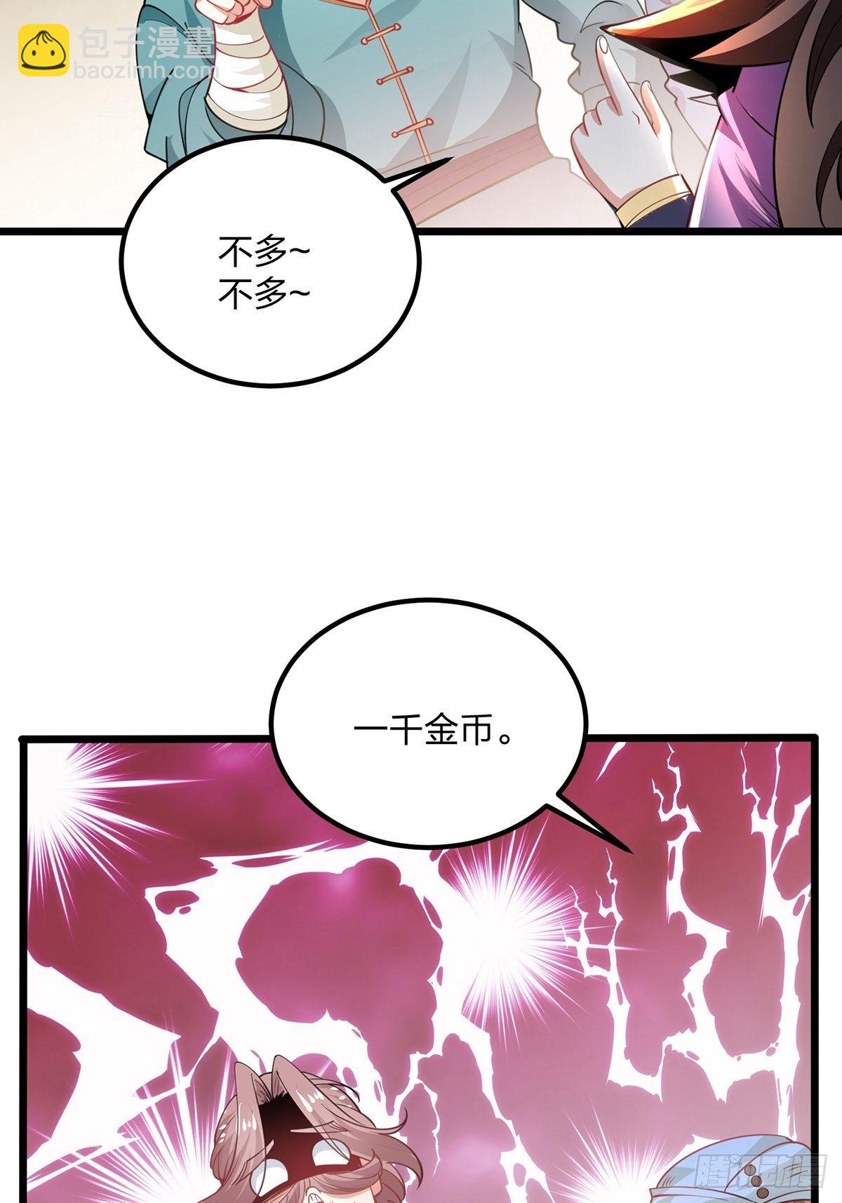 混沌劍神 - 65、破除主角扮豬吃虎的陋習 - 7