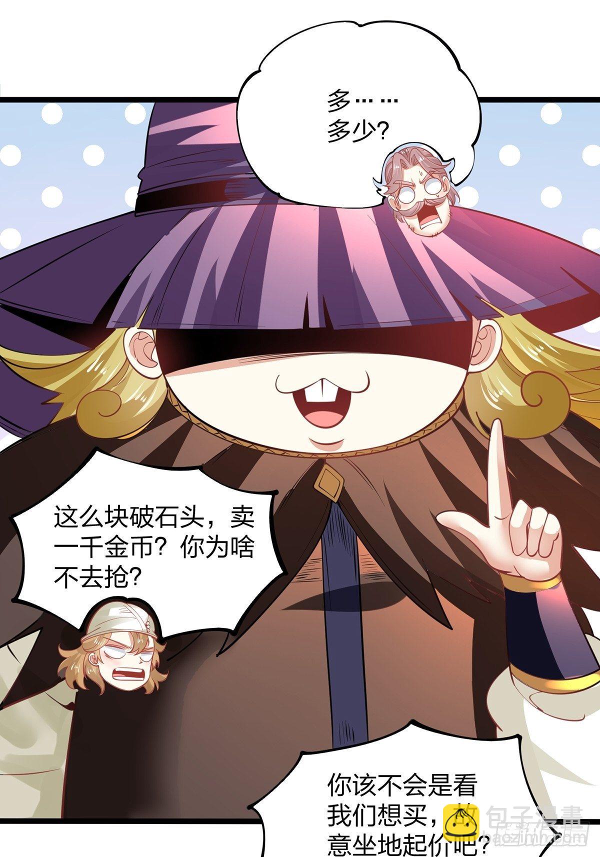 混沌劍神 - 65、破除主角扮豬吃虎的陋習 - 2