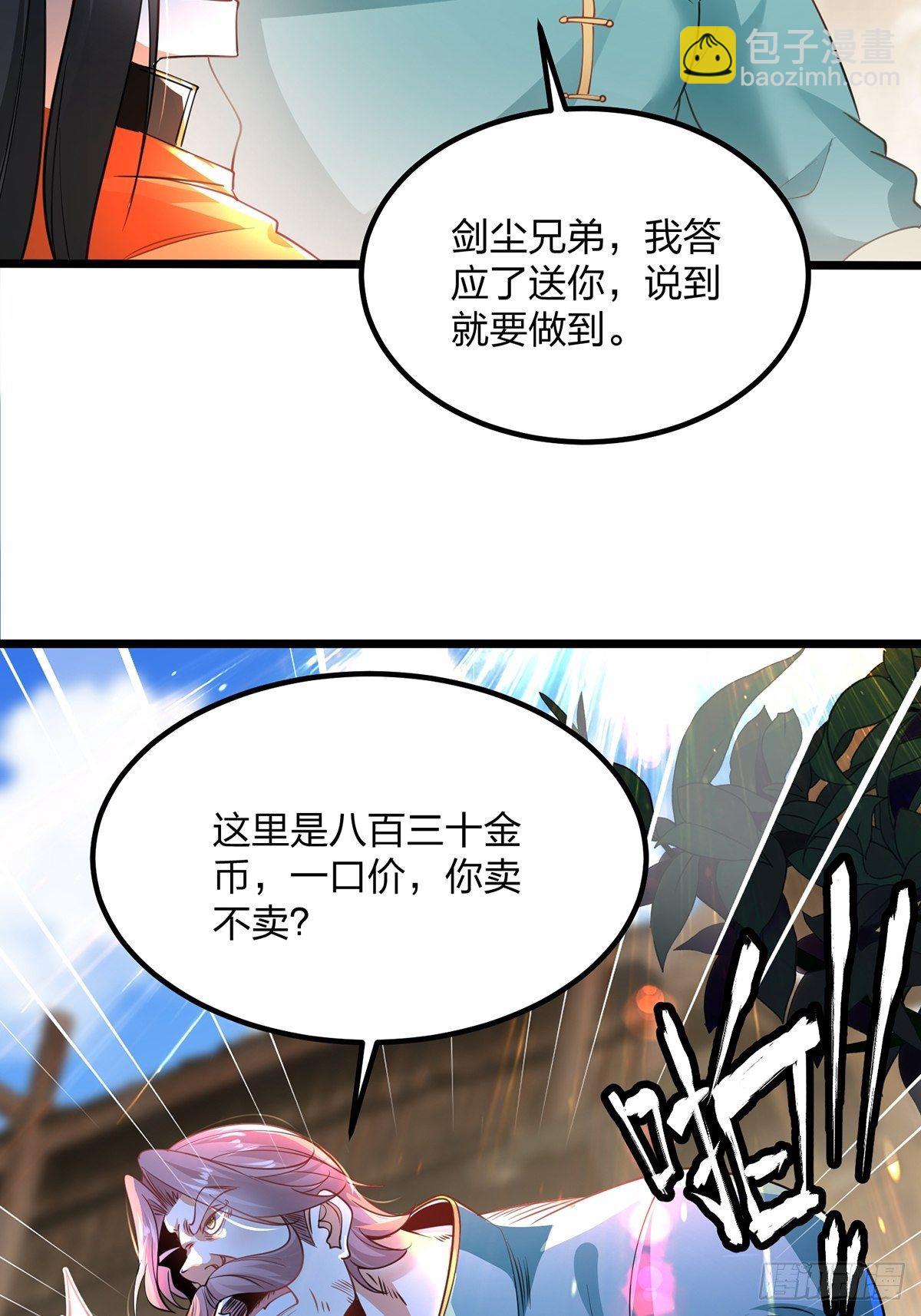 混沌劍神 - 65、破除主角扮豬吃虎的陋習 - 5