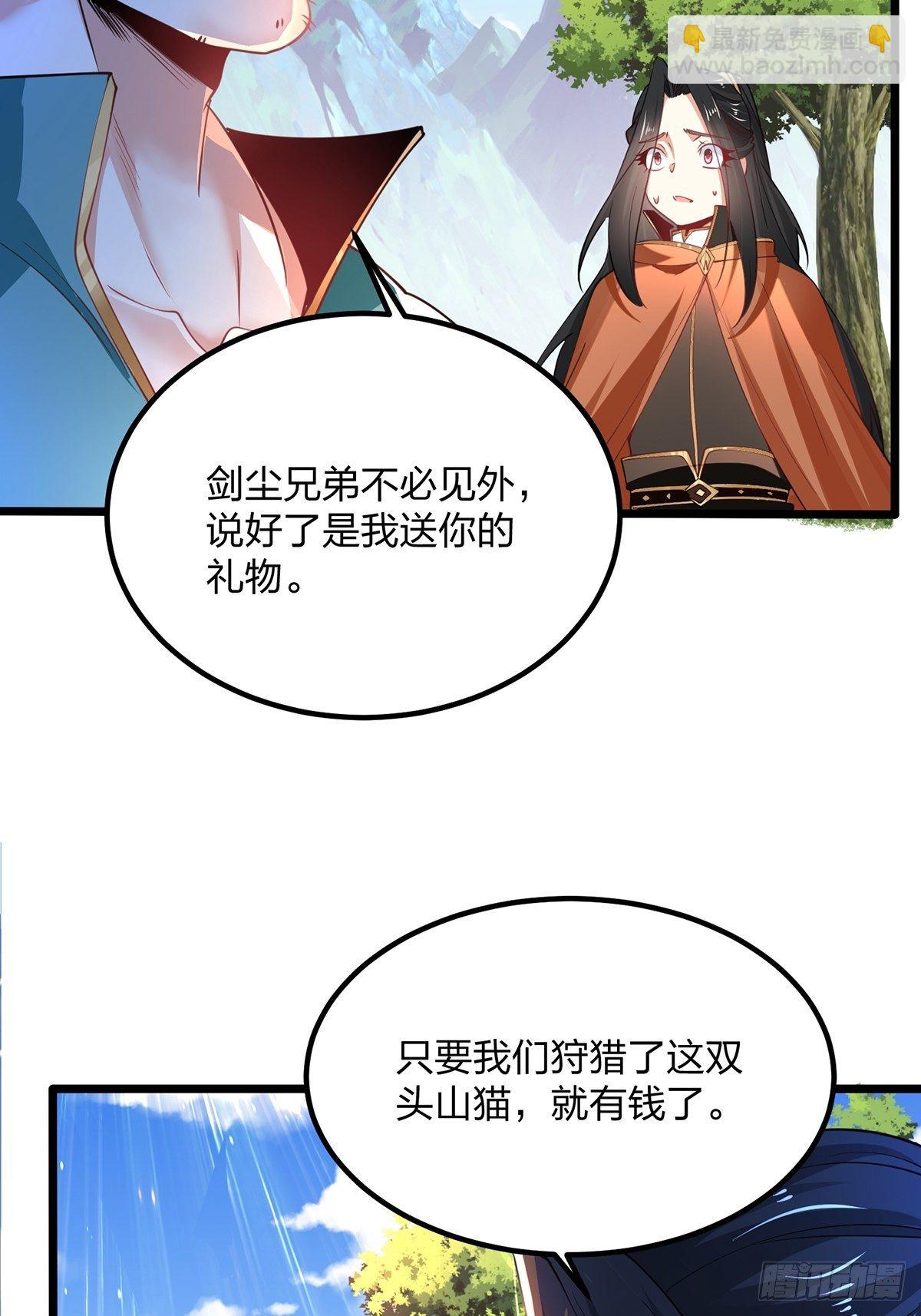 混沌劍神 - 65、破除主角扮豬吃虎的陋習 - 3