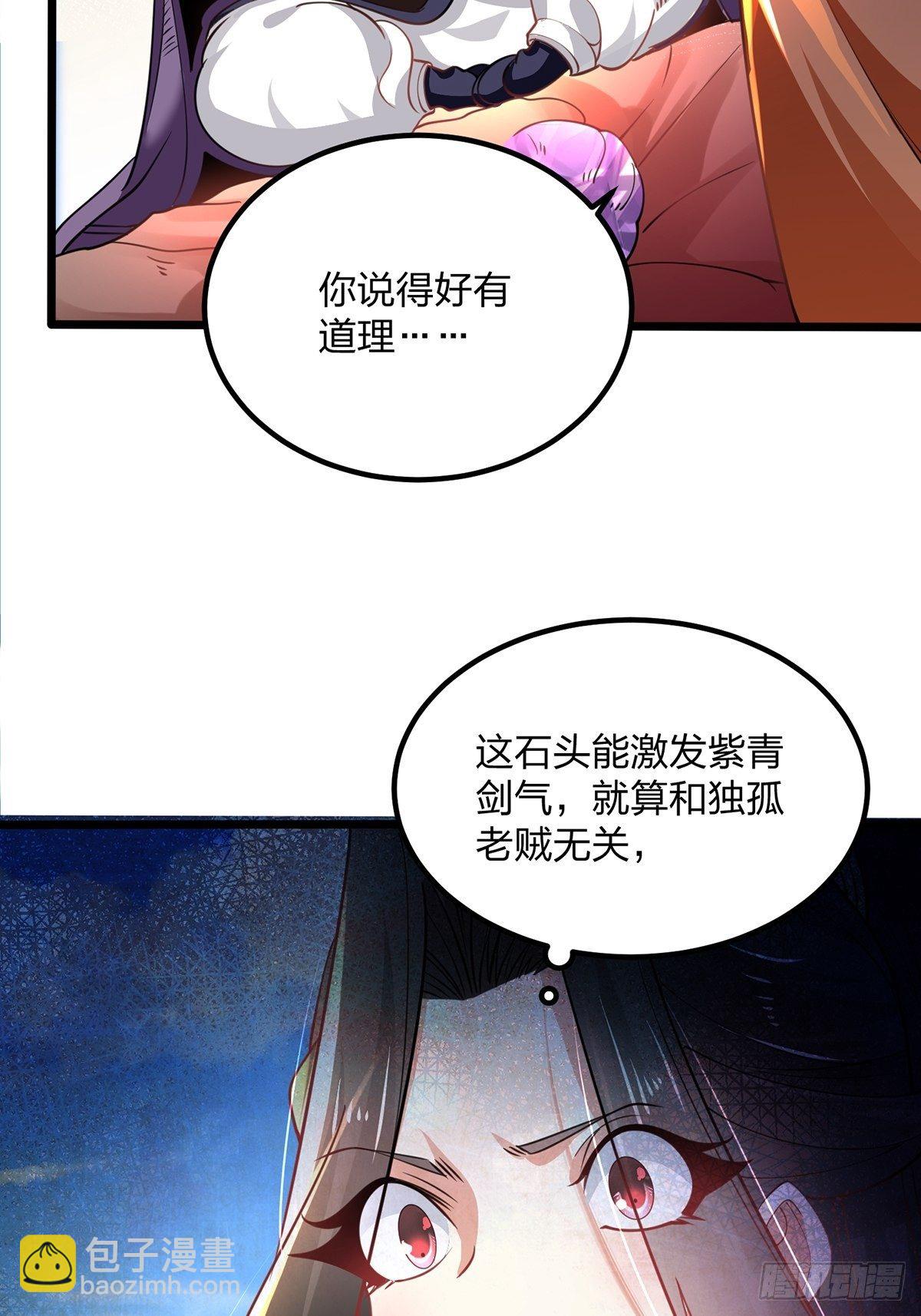 混沌劍神 - 65、破除主角扮豬吃虎的陋習 - 6