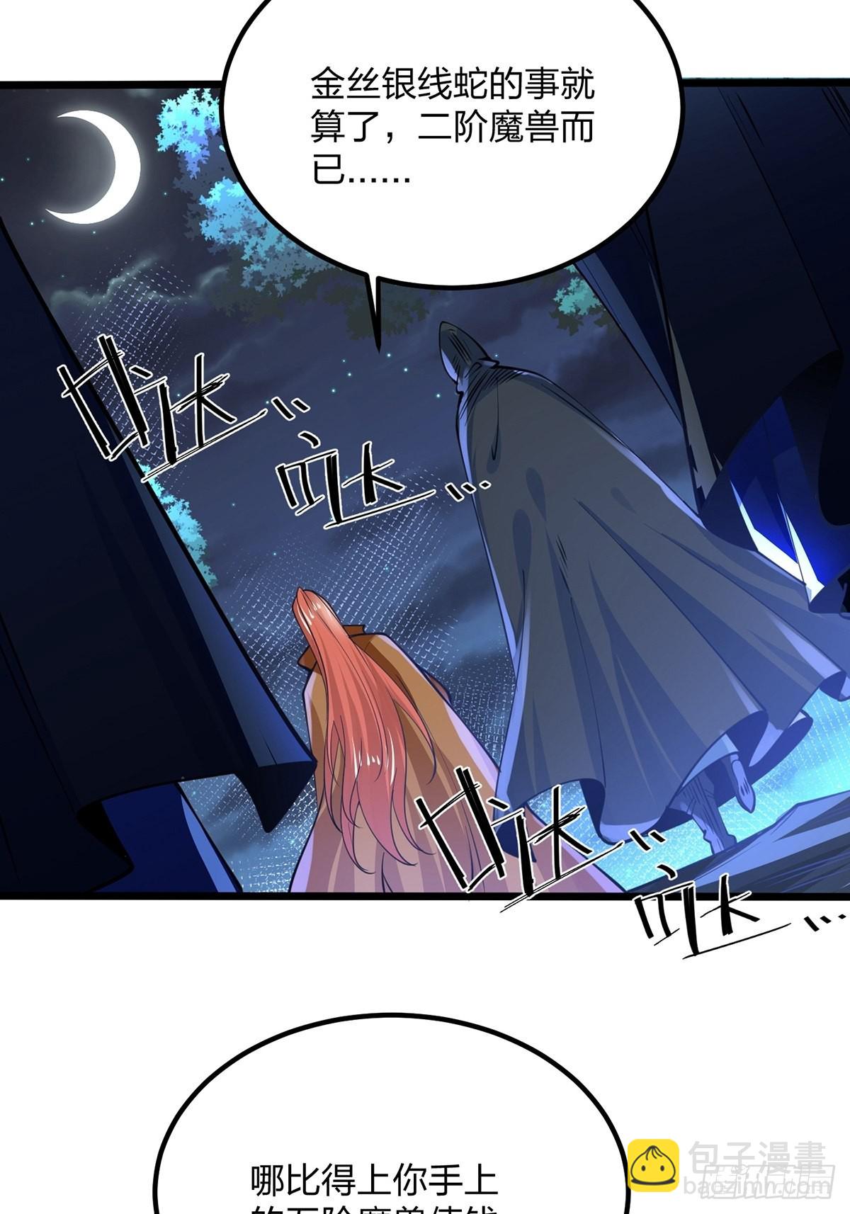 混沌劍神 - 67、顧此失彼(1/2) - 5