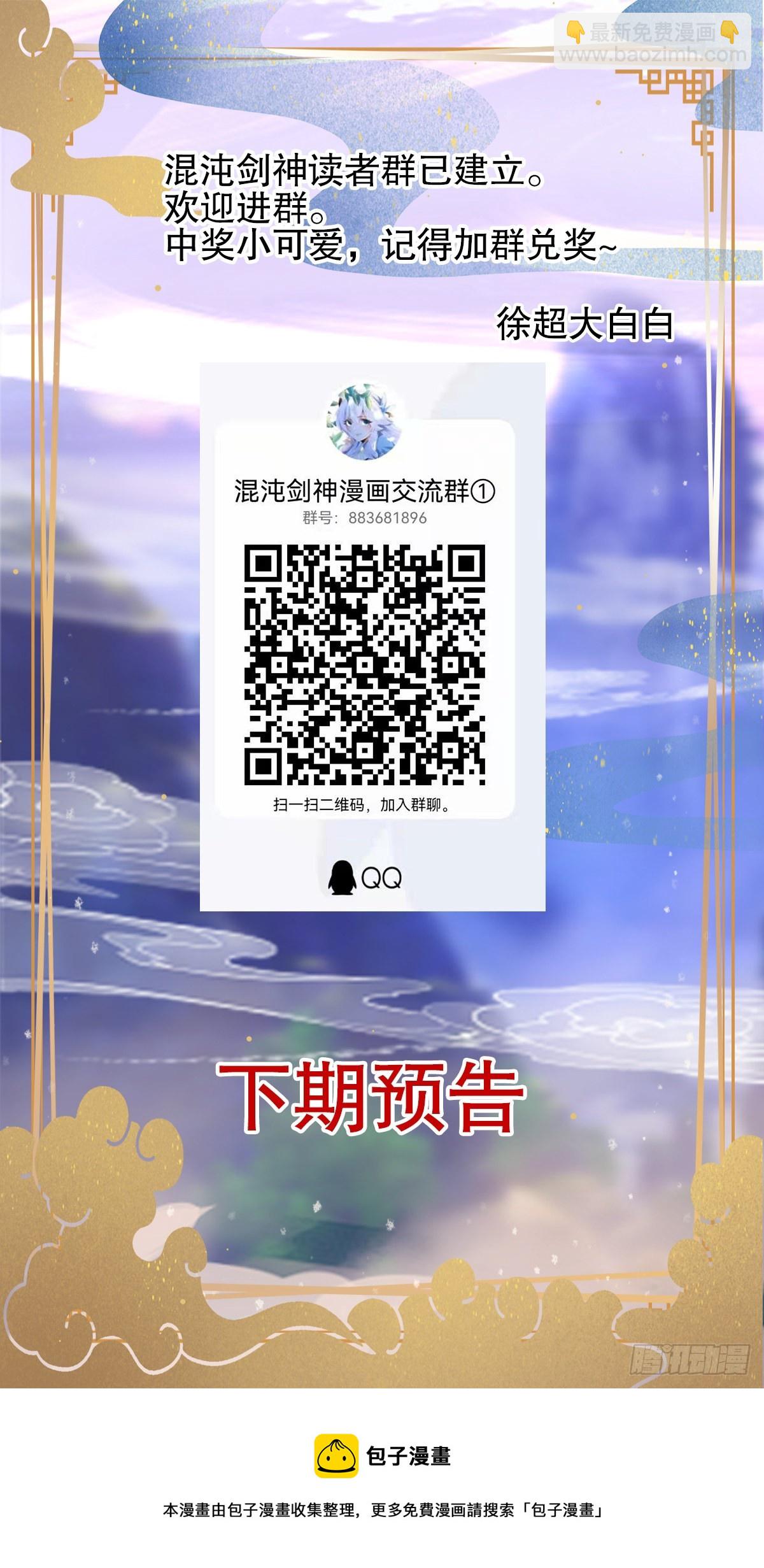 混沌劍神 - 67、顧此失彼(2/2) - 3