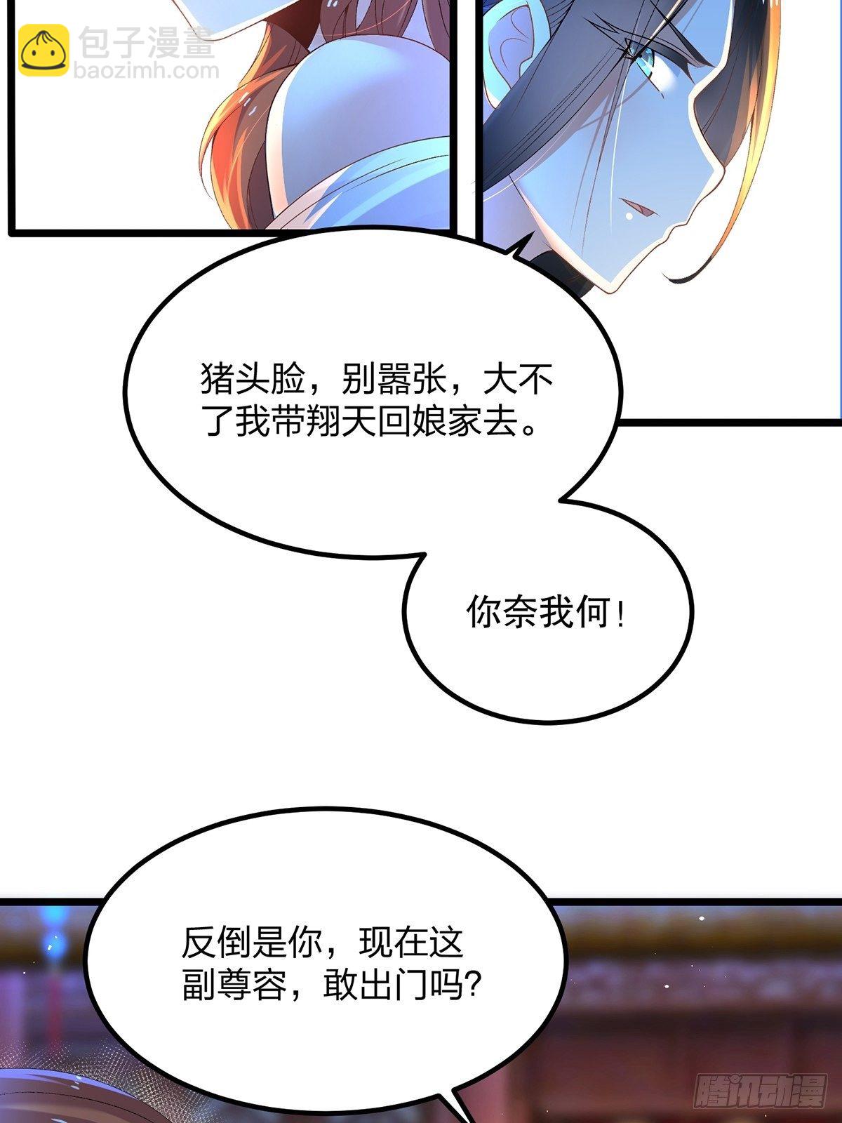 混沌劍神 - 07話、工具人也會憤怒(1/2) - 4