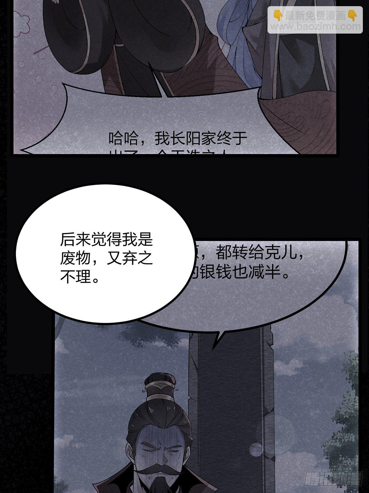 混沌劍神 - 07話、工具人也會憤怒(1/2) - 7