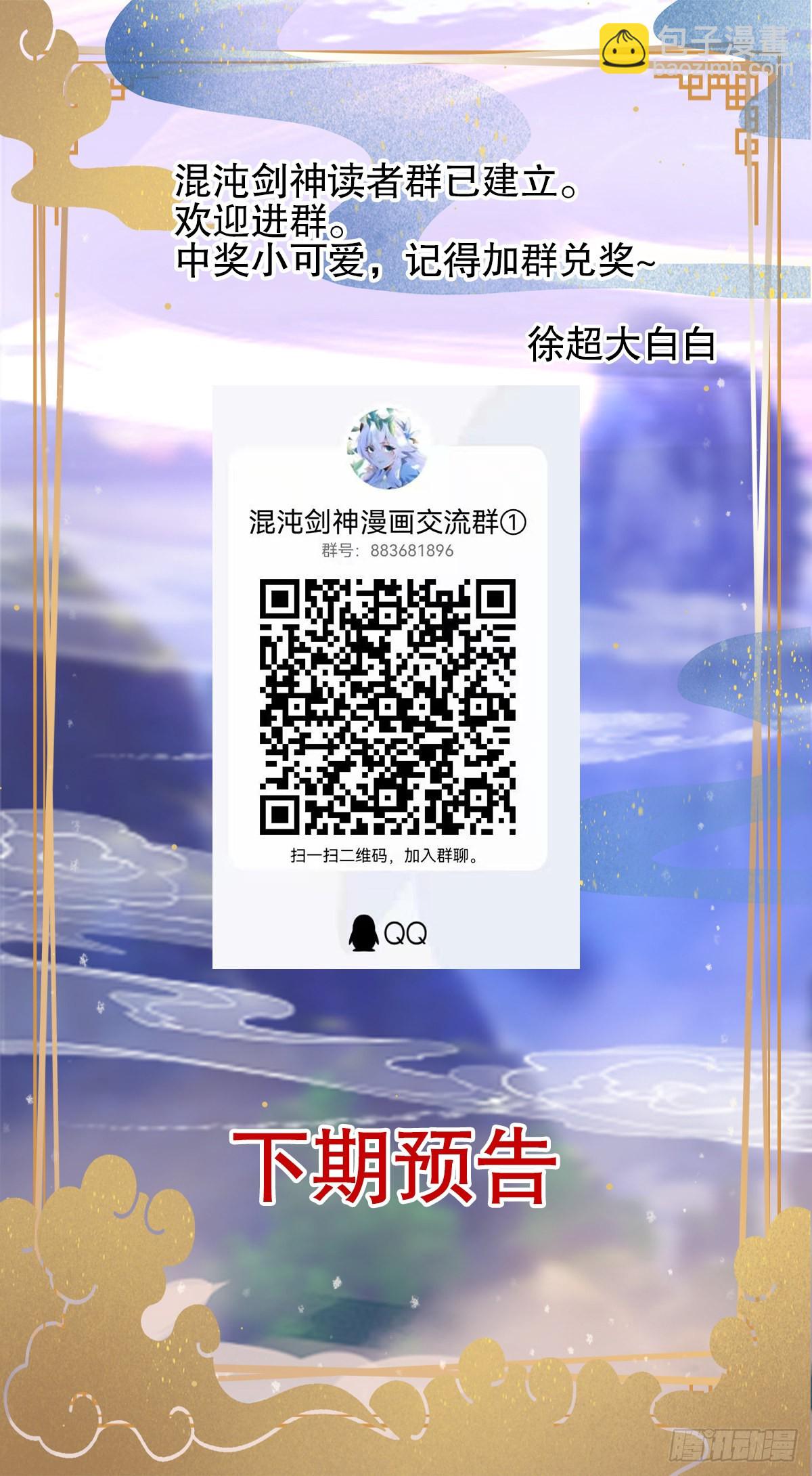 混沌劍神 - 69、烈焰傭兵團覆滅(2/2) - 1