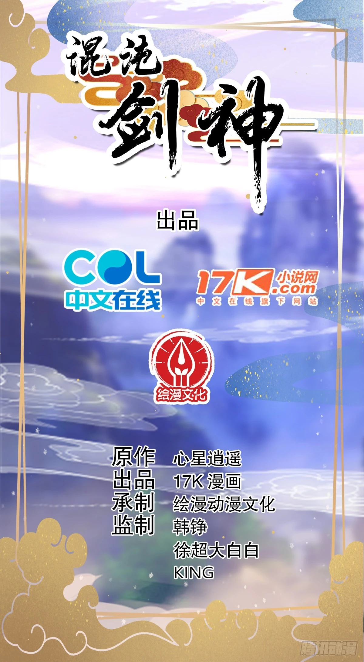 混沌劍神 - 71、死鬥(1/2) - 1