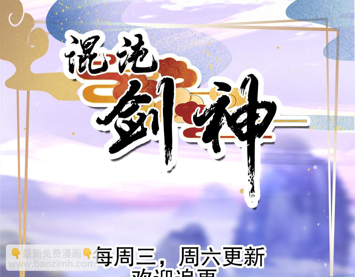 混沌剑神 - 75、天道好轮回(3/3) - 1