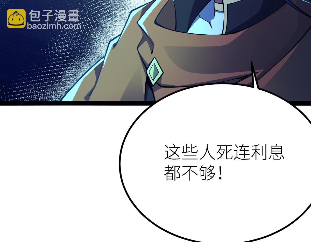 混沌劍神 - 79、打打打打~打個劫！(4/4) - 3