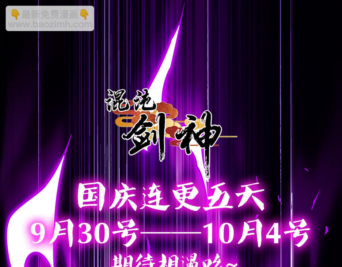 混沌劍神 - 79、打打打打~打個劫！(4/4) - 1