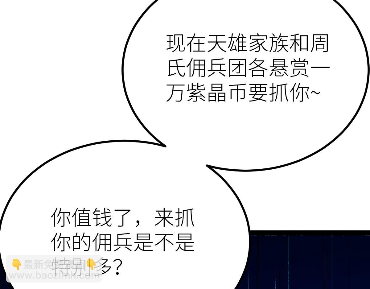 混沌劍神 - 79、打打打打~打個劫！(1/4) - 7