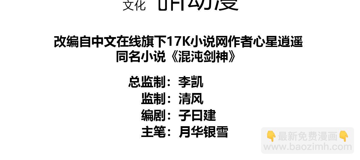 混沌劍神 - 79、打打打打~打個劫！(1/4) - 3