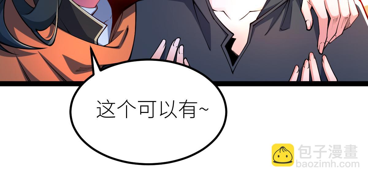 混沌劍神 - 79、打打打打~打個劫！(1/4) - 7