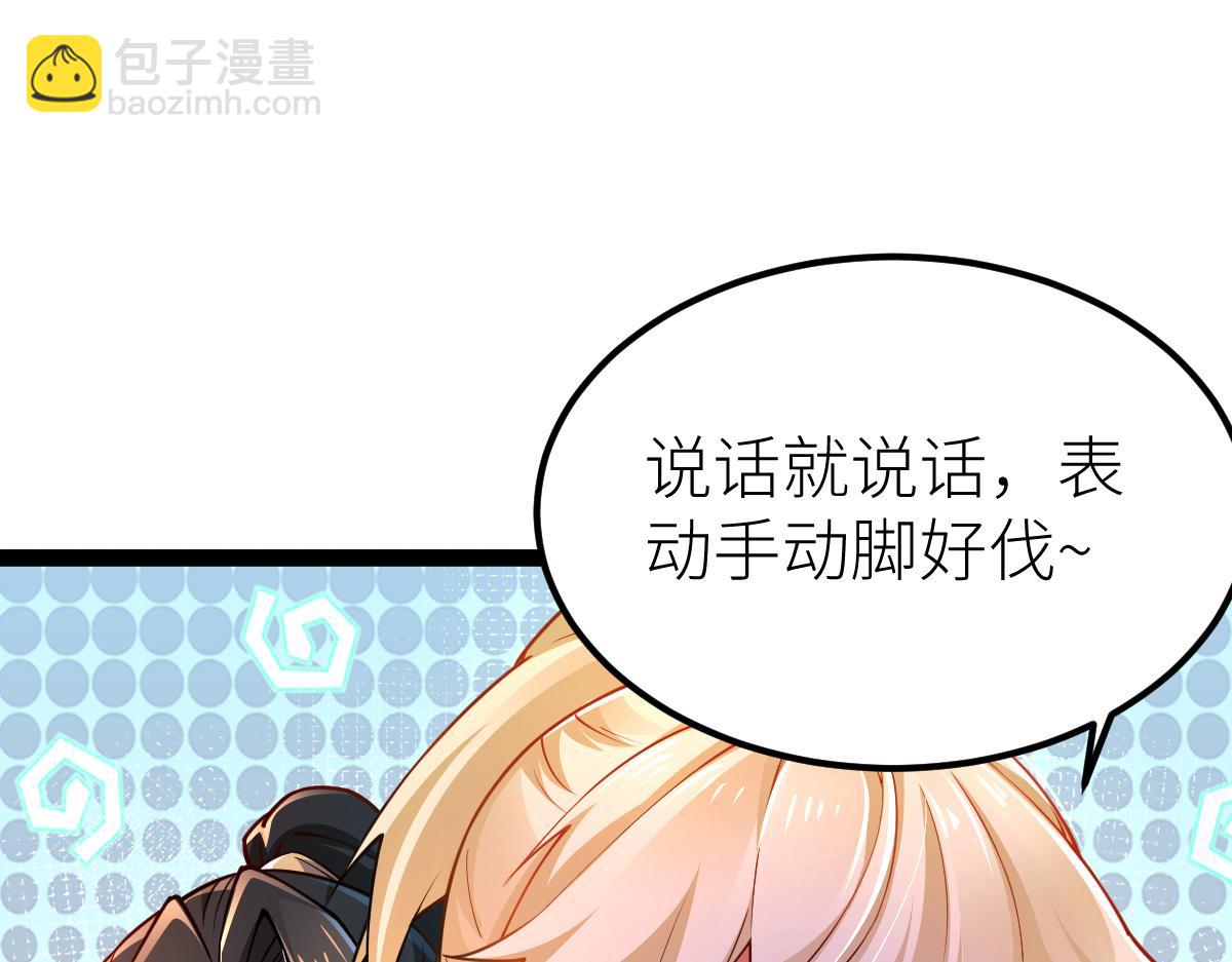 混沌劍神 - 79、打打打打~打個劫！(1/4) - 8