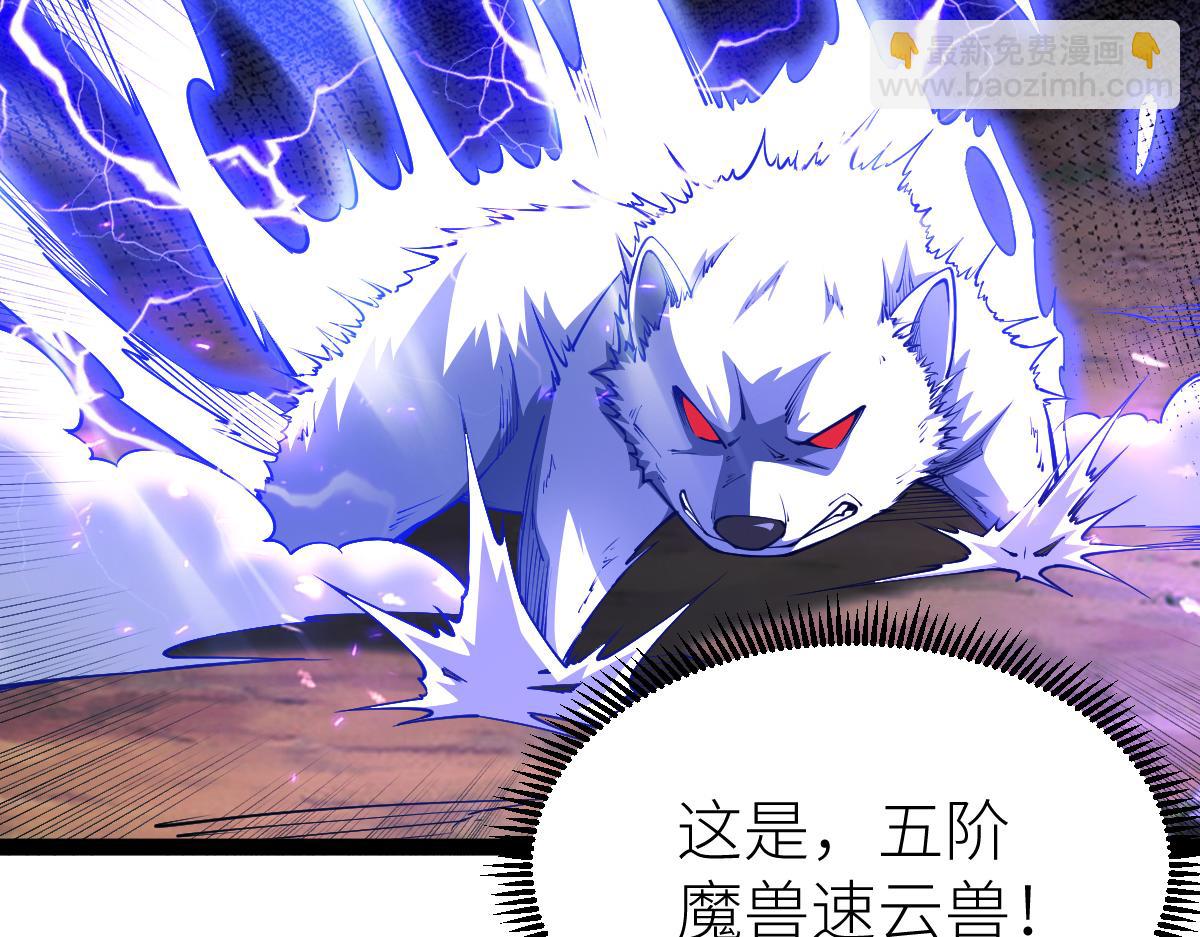 混沌劍神 - 81、五階魔獸兩隻？！(3/4) - 2