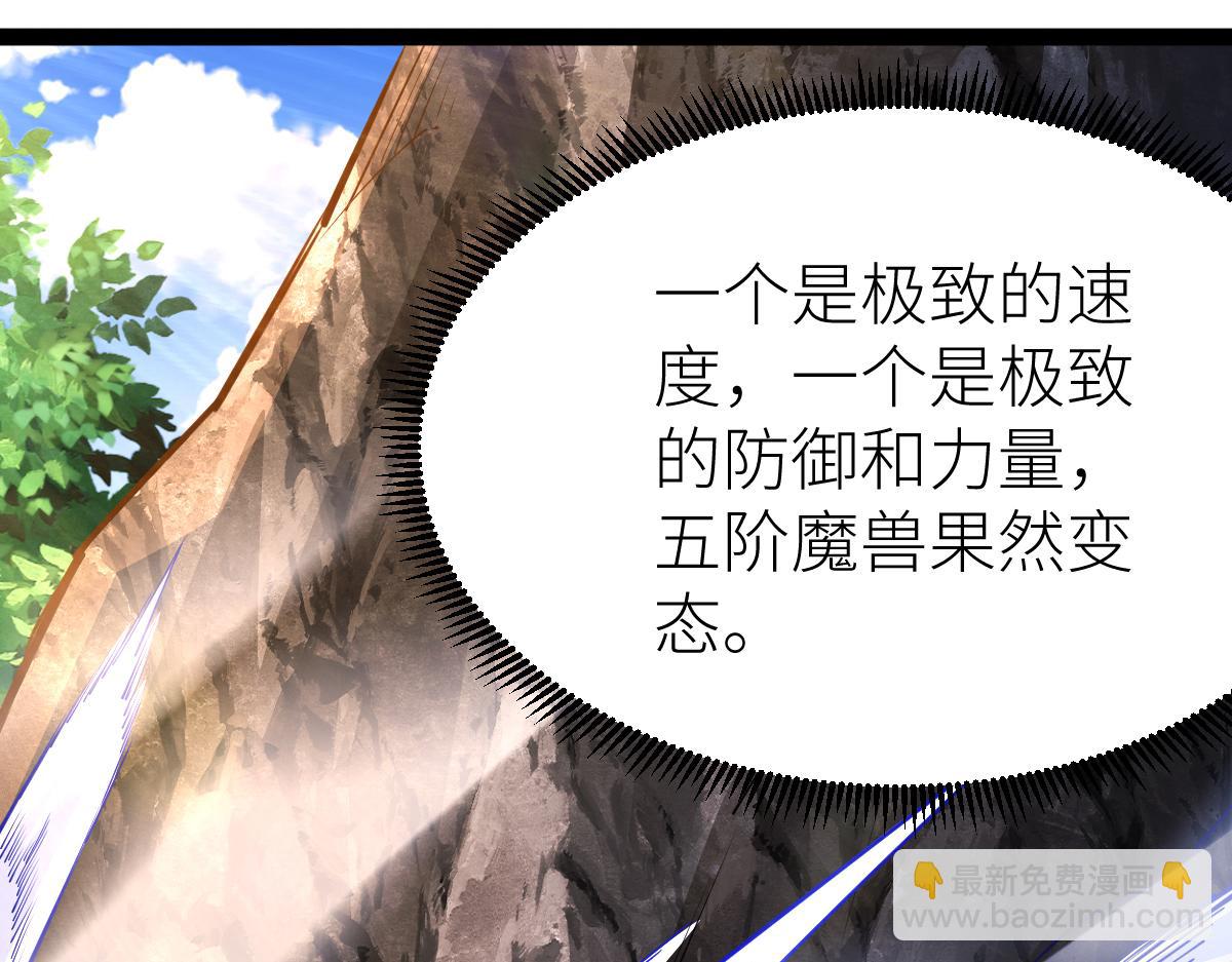 混沌劍神 - 81、五階魔獸兩隻？！(3/4) - 1