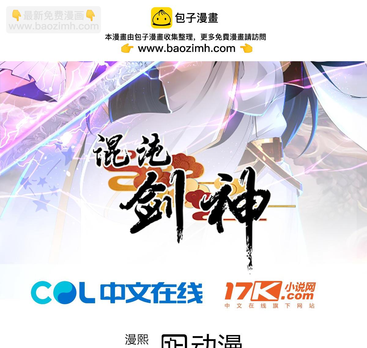 混沌劍神 - 81、五階魔獸兩隻？！(1/4) - 2