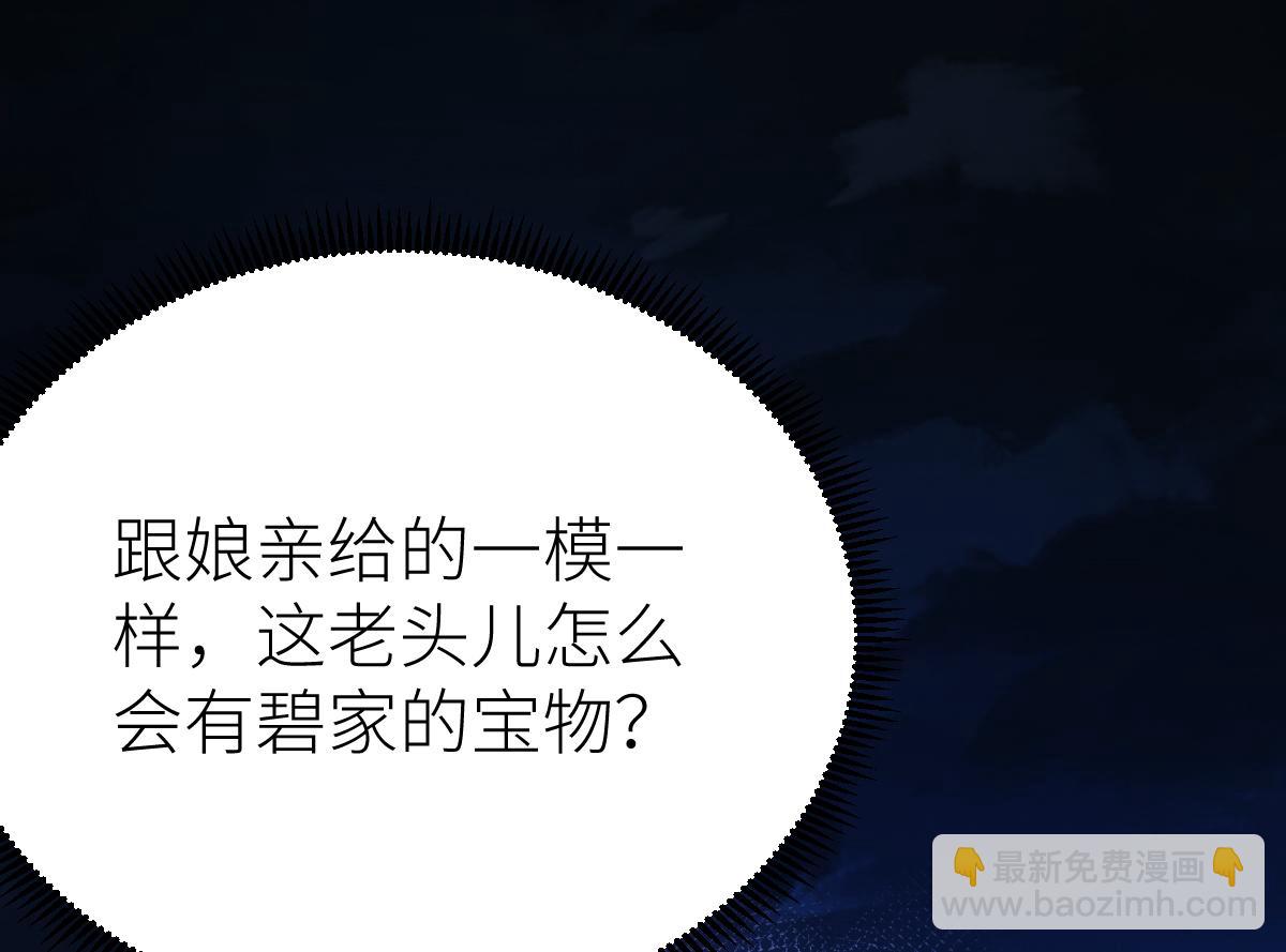 混沌劍神 - 81、五階魔獸兩隻？！(2/4) - 8