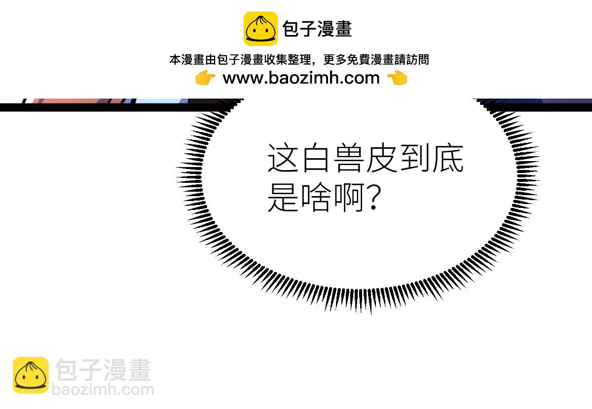 混沌劍神 - 81、五階魔獸兩隻？！(2/4) - 3