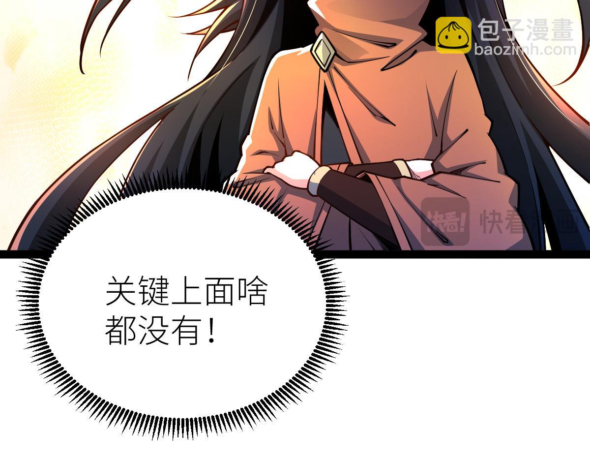 混沌劍神 - 81、五階魔獸兩隻？！(2/4) - 8