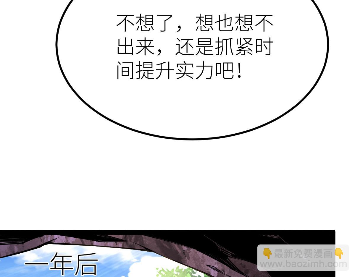 混沌劍神 - 81、五階魔獸兩隻？！(2/4) - 4