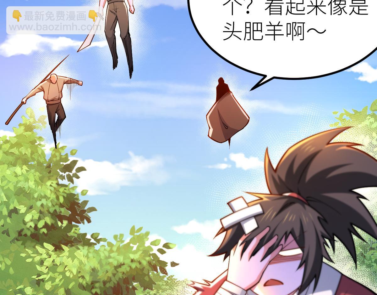 混沌劍神 - 83、大地聖師何懼哉！(3/3) - 2