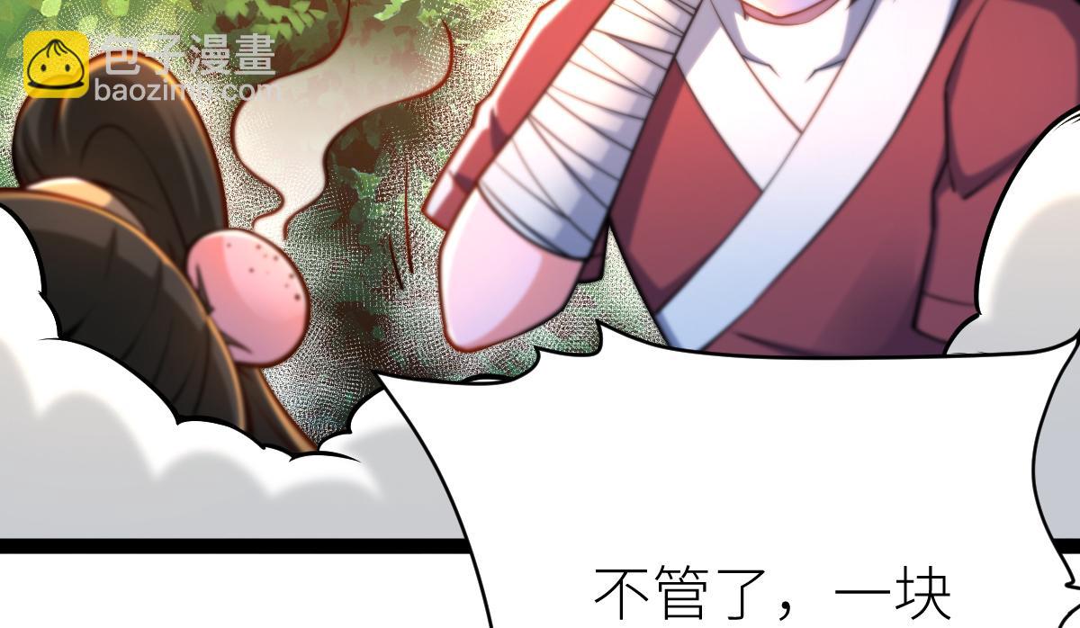 混沌劍神 - 83、大地聖師何懼哉！(3/3) - 3