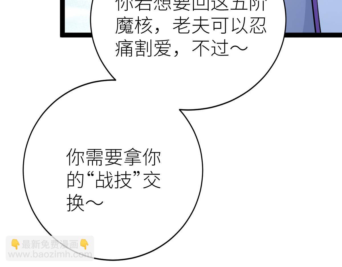 混沌劍神 - 83、大地聖師何懼哉！(1/3) - 3