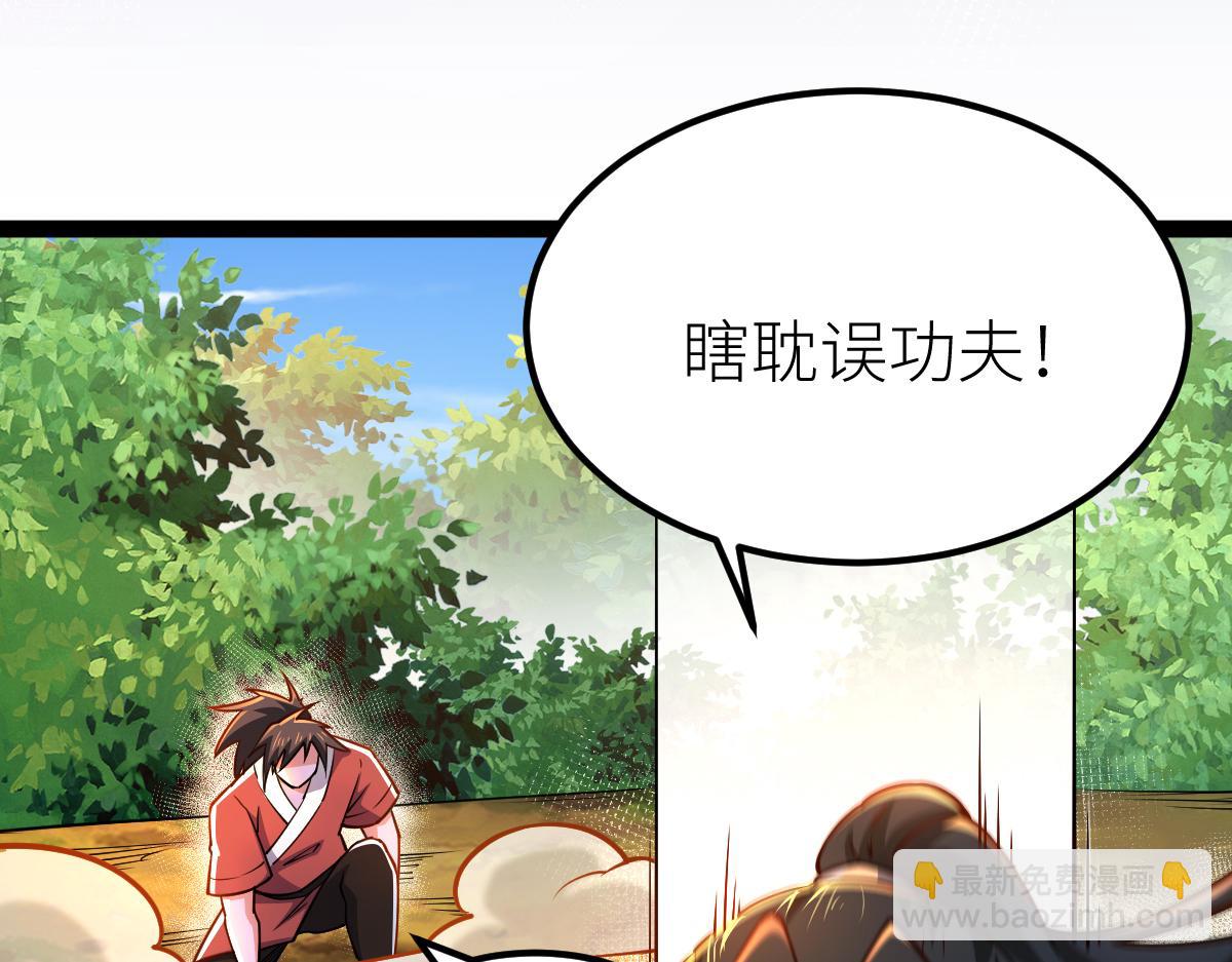 混沌劍神 - 83、大地聖師何懼哉！(3/3) - 6