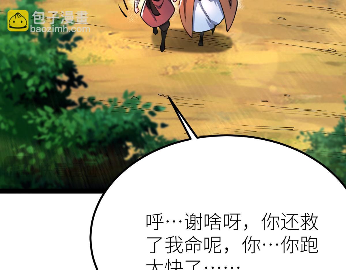 混沌劍神 - 83、大地聖師何懼哉！(3/3) - 7