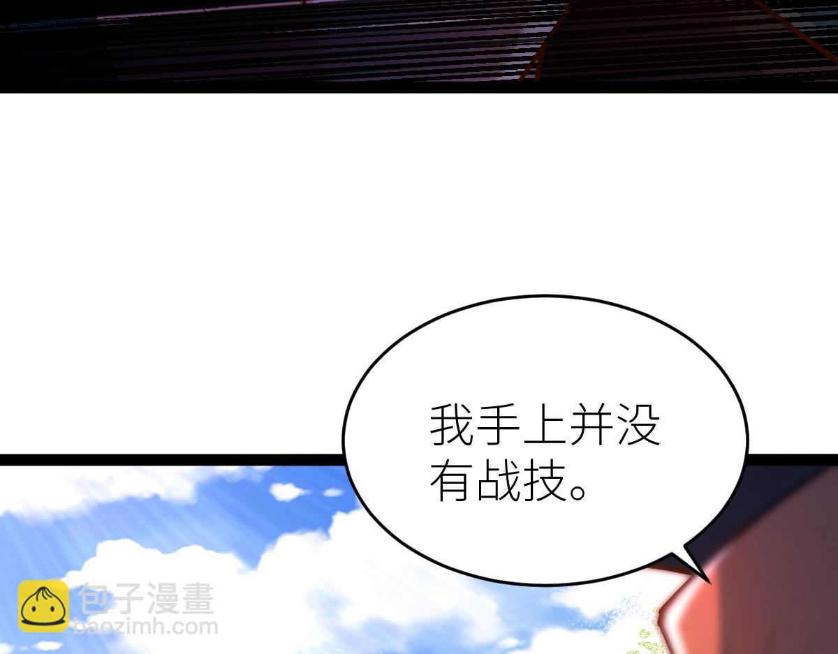 混沌劍神 - 83、大地聖師何懼哉！(1/3) - 6