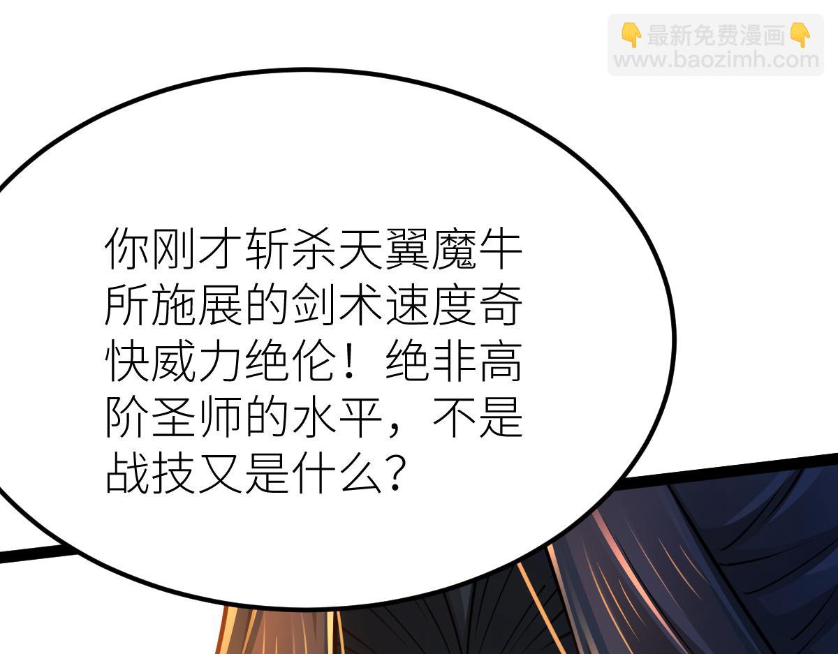 混沌劍神 - 83、大地聖師何懼哉！(1/3) - 1